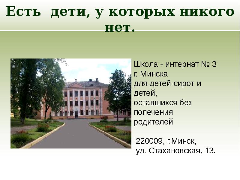 Нет школа. Бывший интернат в Маминске. Школе никого нет. В каком городе нет школы.