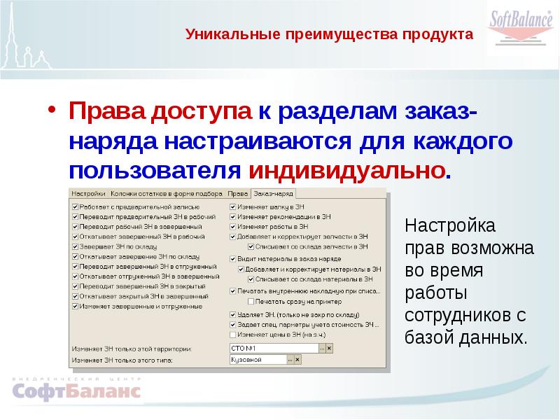 Преимущества продукта. Завершенная работа сотрудника. Права на продукт. Уникальное достоинство товара. Предварительный перевод.