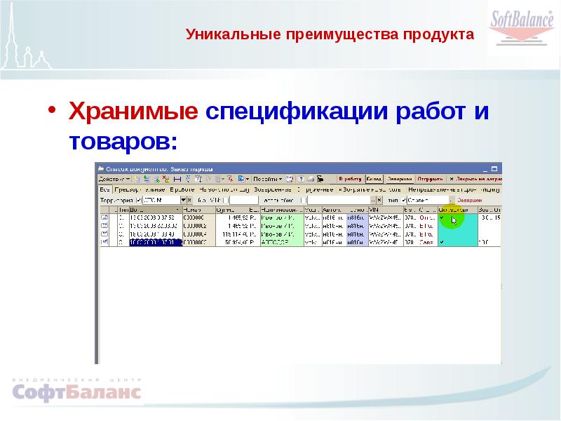 Презентация 1с автосервис