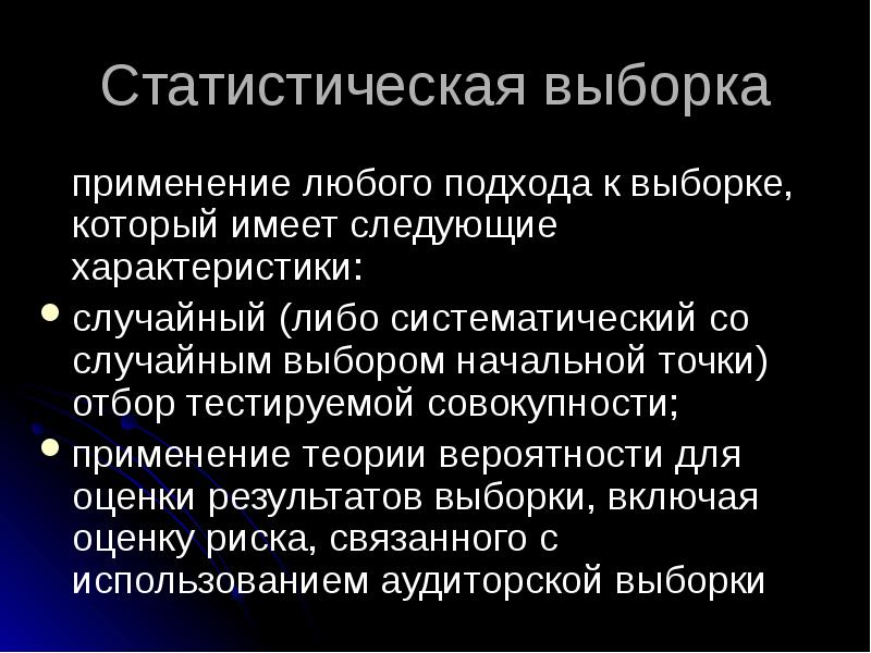 Генеральная и выборочная совокупность примеры. Выборочная статистическая совокупность. Генеральная совокупность пример. Статистическое распределение выборки пример. Генеральная и выборочная совокупность примеры.