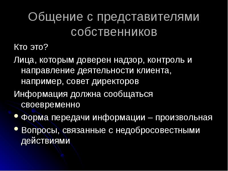 Представитель владельца. Представитель собственника. Представитель собственника это кто. От представителя собственника. Кто такой собственник.