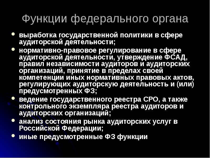 Выработка государственной политики. Федеральной политики функции.