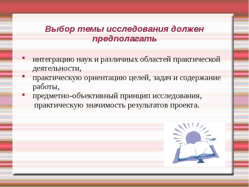 Практическая область. Тема научного исследования должна быть. А какая ориентация должна быть исследовательской работе.