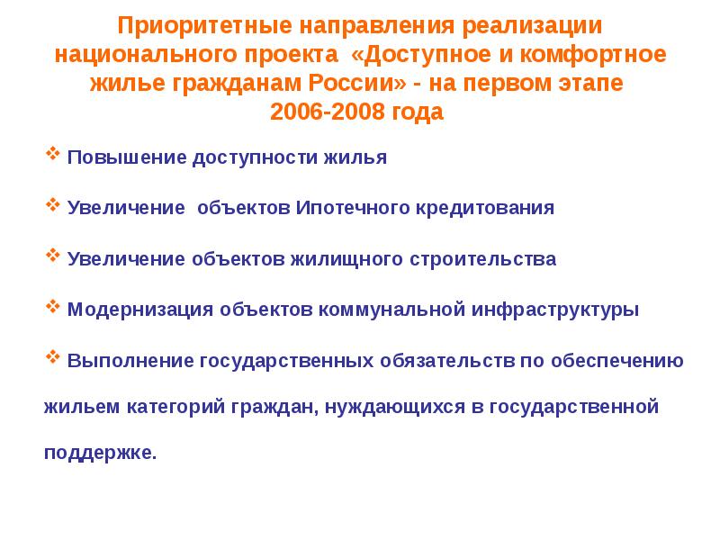 Национальный проект доступное и комфортное жилье гражданам россии сроки