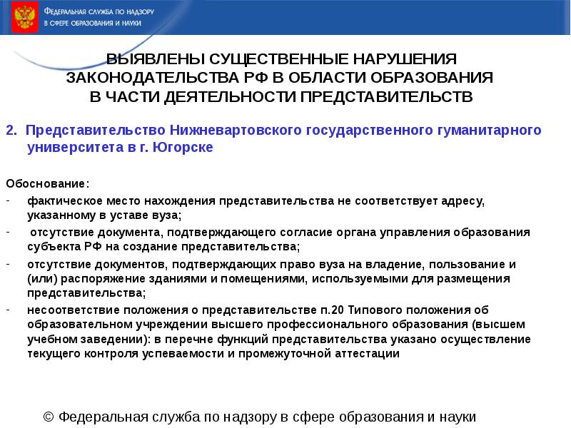 Государственный контроль надзор в сфере образования презентация