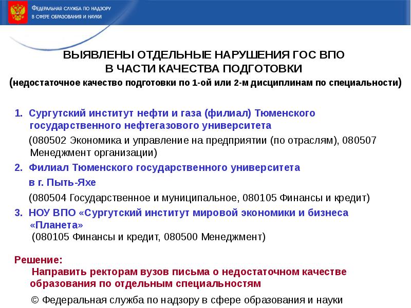 Федеральная служба по надзору в сфере образования и науки. Федеральная служба по надзору в сфере образования и науки функции. Федеральная служба по надзору в сфере образования и науки 2023.