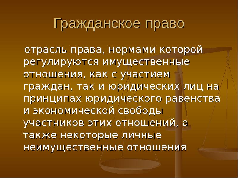 Правовое равенство. Отрасли гражданского права. Гражданское право презентация. Гражданская отрасль. Гражданское право отрасли.