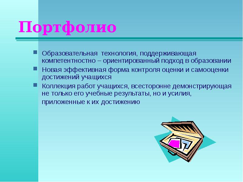 Результаты портфолио