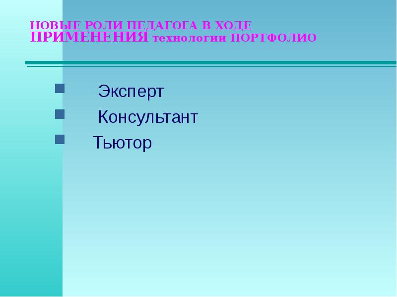 В ходе применения. Портфолио тьютора. Технология портфолио. Портфолио тьютора в ДОУ. Портфолио тьютора образец.