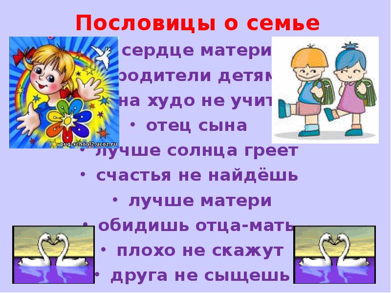 Пословицы о семье. Смысл пословицы мир в семье любовью держится. Пословица вся семья вместе так и душа на месте. Смысл пословицы мир в семье любовью держится. Смысл пословицы мир в семье любовью держится.