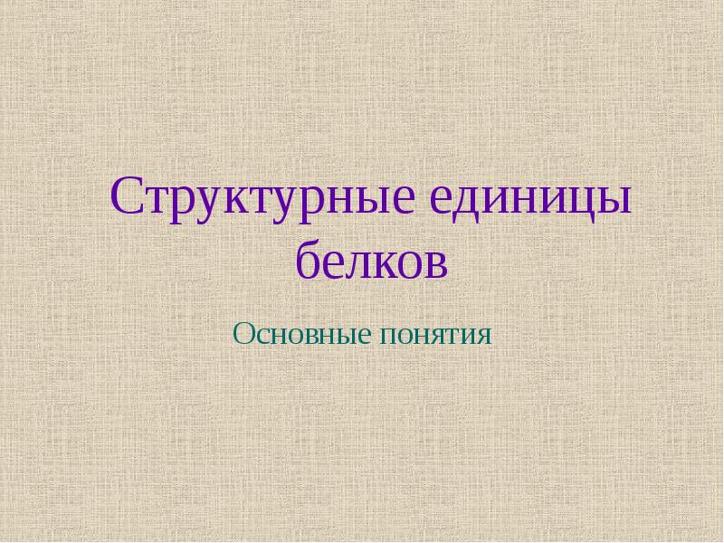 Основной структурной единицей участников проекта является ответ