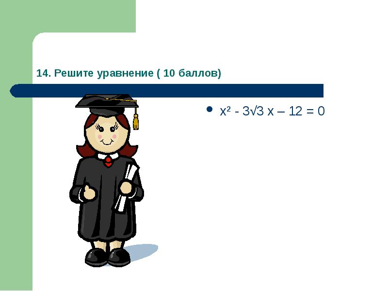 умножение и деление натуральных чисел. найдите наименьшее значение функции на отрезке. 5х+1,2=11,2 решение уравнений. как решить 14x=112. 10 14 решить.