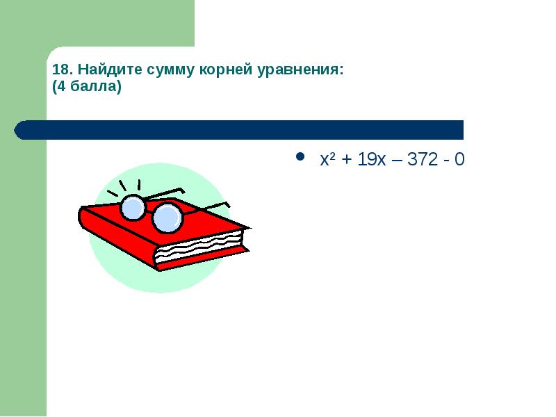 Математический бой 5 класс презентация