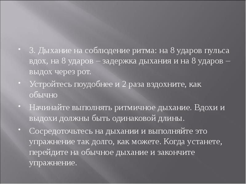 Дыхание 3 7. Пульс при задержке дыхания. Дыхательная гимнастика реферат. Говорение на вдохе. Пульс на вдохе и выдохе.