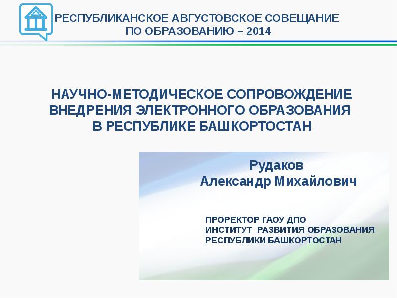 Иро республики башкортостан. ИРО РБ ДПО сайт. ГАОУ ДПО 