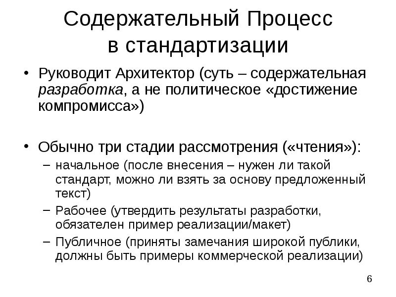 Содержательный это. Содержательный процесс. Примеры политического компромисса. Технологии достижения Полит компромисса.