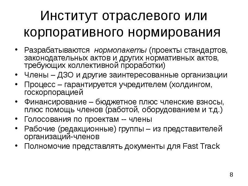 Отраслевые институты. Отраслевые и корпоративные стандарты.. Отраслевые НИИ.