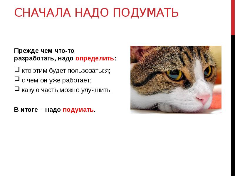 Сначала следует. Сначала надо определить. Рассказ надо подумать. Девиз надо подумать. Сколько минут надо подумать.