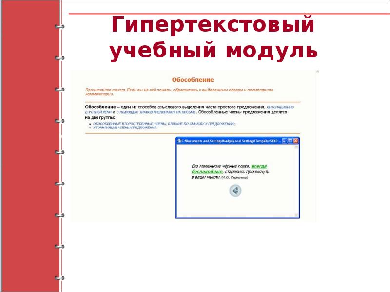 Интерактивные образовательные модули ответы. Учебный модуль по медицине примеры.