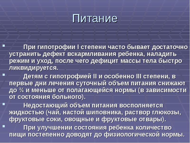 План сестринского ухода при гипотрофии