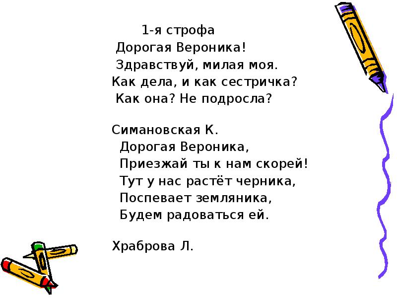 Строфа билд. 4 Строфы. 1 Строфа.