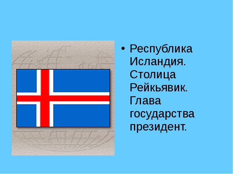 Окружающий мир тема на севере европы. На севере Европы Исландия. Исландия доклад. Исландия 3 класс. Исландия презентация.