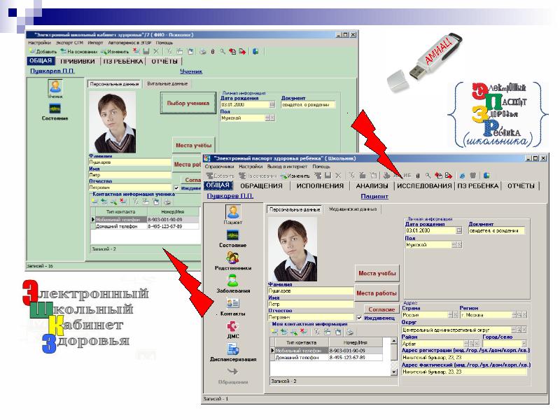 Электронное здоровье. Электронный паспорт здоровья ребенка. Электронные паспорта здоровья школьника.. Электронный паспорт больного. Паспорт психологического здоровья.