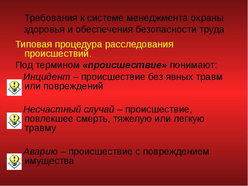 Политика в области безопасности труда и охраны здоровья образец