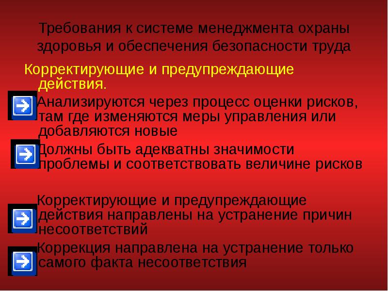 Куда изменяется. Система менеджмента безопасности труда. Системы менеджмента безопасности здоровья. Охраны здоровья и обеспечения безопасности труда. Цели в области менеджмента охраны здоровья и безопасности труда.