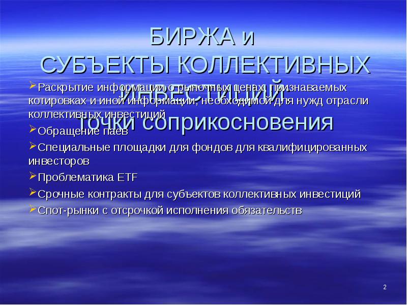 Коллективные субъекты. Коллективное инвестирование презентация. Субъекты коллективных инвестиций. Субъекты рынка коллективных инвестиций. Субъекты коллективного инвестирования.