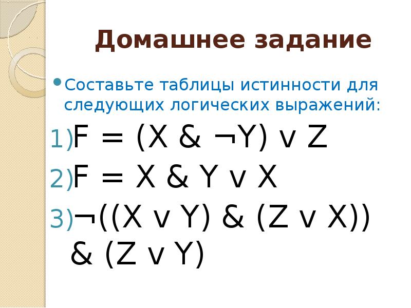 Для следующих логических выражений. Таблицы истинности задания. Таблицы истинности логических выражений задания. Составьте таблицы истинности для следующих логических выражений. Составление таблиц истинности для логических выражений задания.