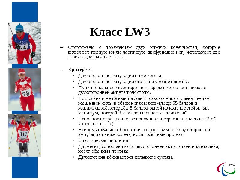 Спортсмены 3 класс. Математический биатлон презентация. Описание класса бивалвиа.