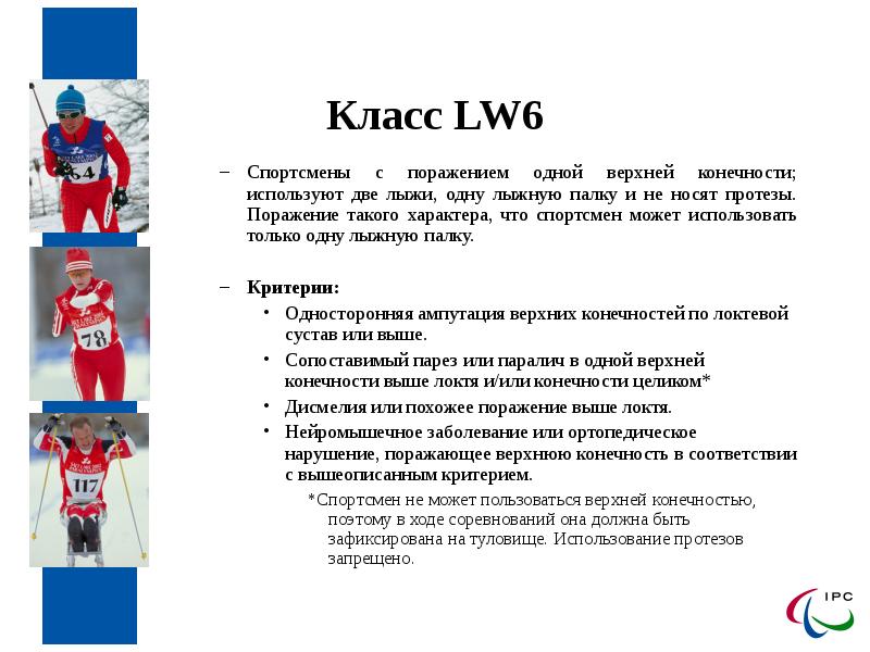 Класс спортсмена 6. Спортсмены 6 класс. Проект как одевать лыжи 2 класс. Уровни интенсивности в лыжных гонках. Палки в лыжных гонках необходимы для.