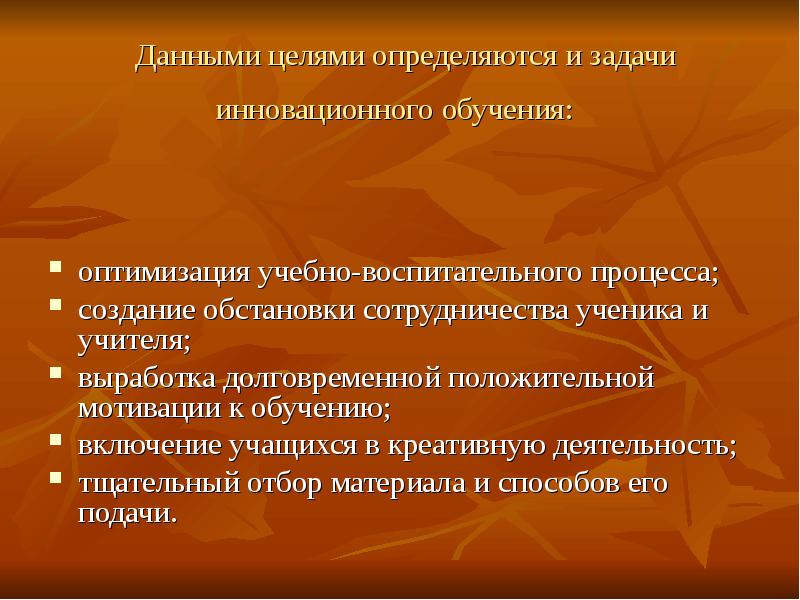 Цель оптимизации образовательного процесса. Оптимизация учебно-воспитательного процесса это. оптимизация учебного процесса.