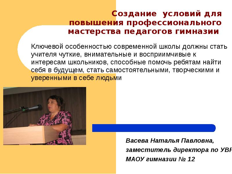 Рост учителя. Условия профессионального роста педагога. Создание условий для профессионального роста педагога. Рост профессионального мастерства педагога. Современная школа профессиональный рост педагога.