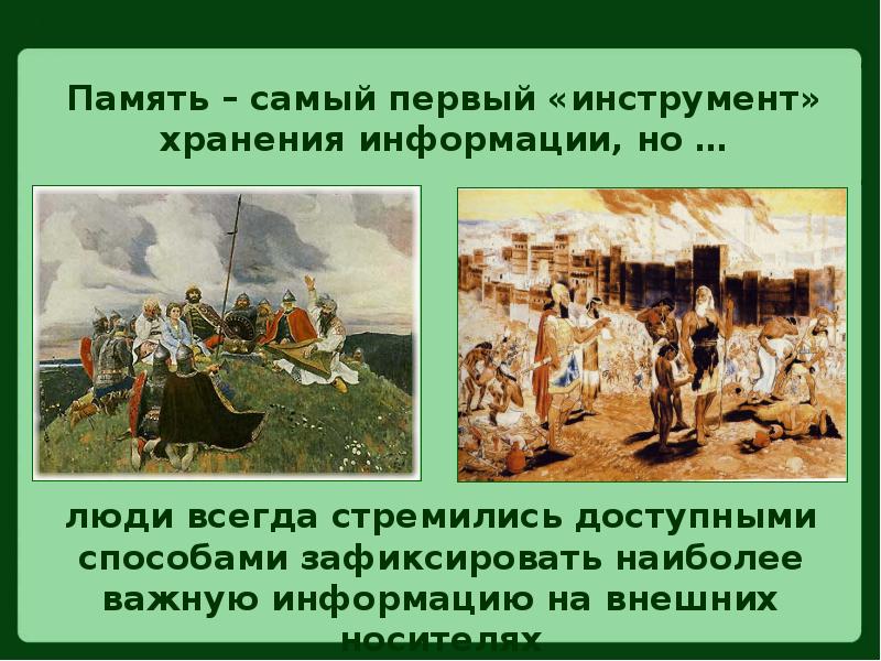 Самый 1 инструмент хранения информации. Впишите в клеточки слова ответы информатика. Самый первый инструмент хранения информации 5 класс. Самый первый инструмент хранения информации. Картинки изобретение бумаги из волокон бамбука.