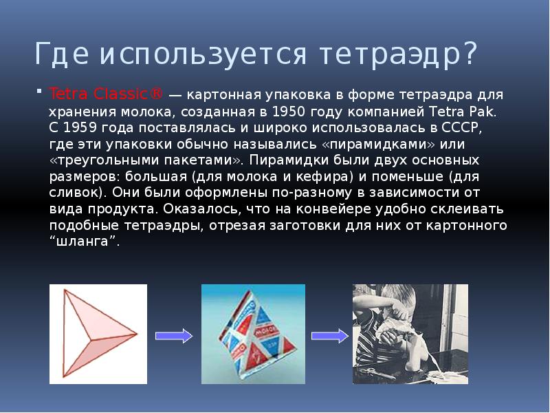 Правильный тетраэдр презентация 10 класс