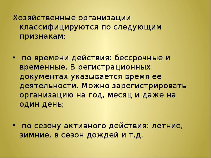 Автономное хозяйственное учреждение. Признаки хозяйственной организации. Хозяйственные организации.