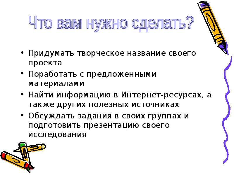 Название с предложил. Придумать креативное название для проекта. Придумать творческое название.. Как придумать креативное название для проекта. Как придумать творческое упражнение.