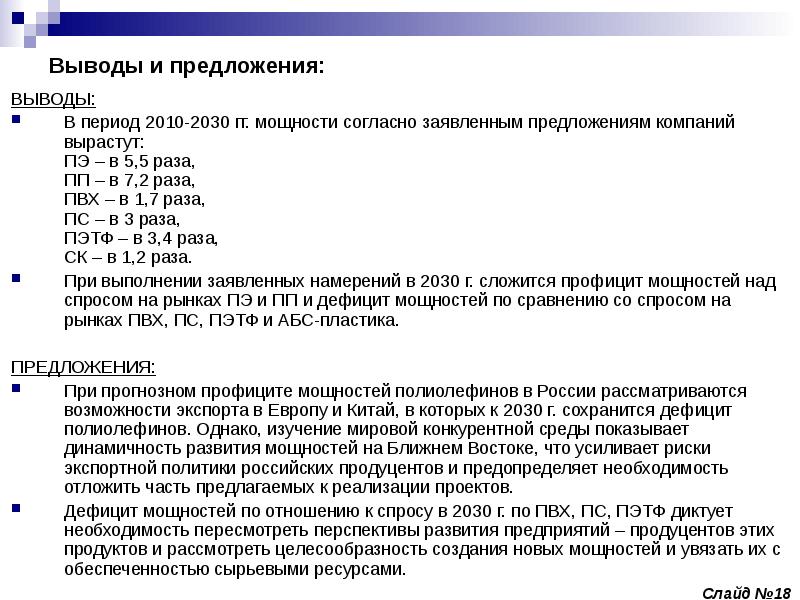 Выводы и предложения. Вывод предложения фирмы. Выводы и предложения по уроку истории.