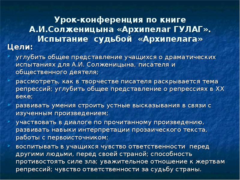 Презентация а и солженицын архипелаг гулаг