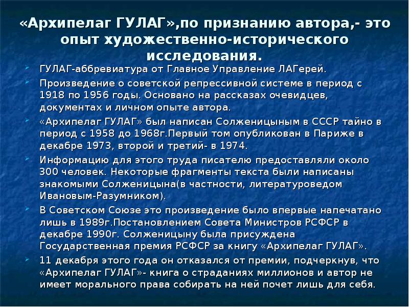 Архипелаг гулаг презентация