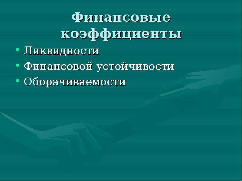 Презентация бизнес плана инновационного проекта