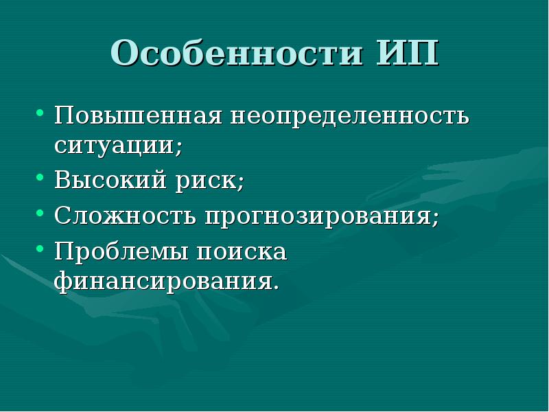 Презентация бизнес плана инновационного проекта