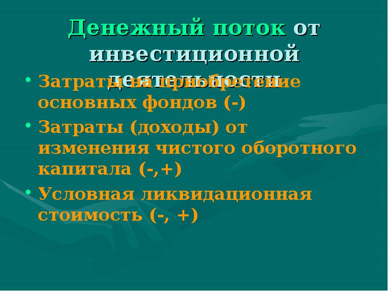 Презентация бизнес плана инновационного проекта