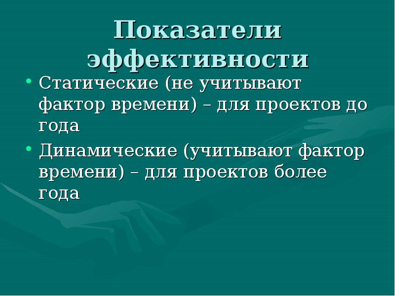 Презентация бизнес плана инновационного проекта