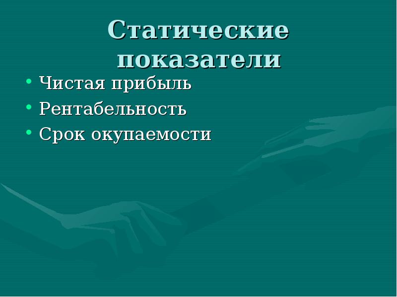 Презентация бизнес плана инновационного проекта