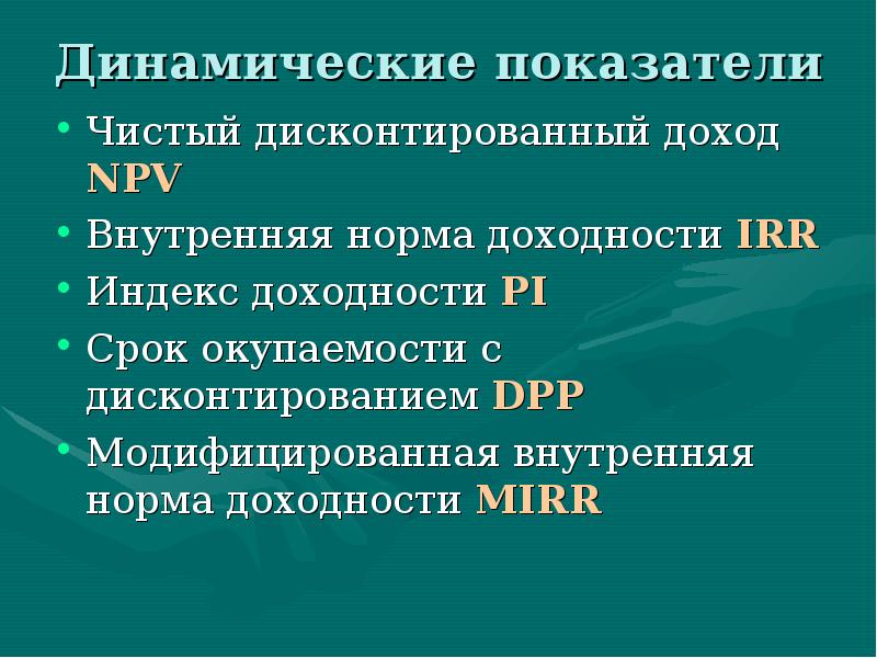 Презентация бизнес плана инновационного проекта