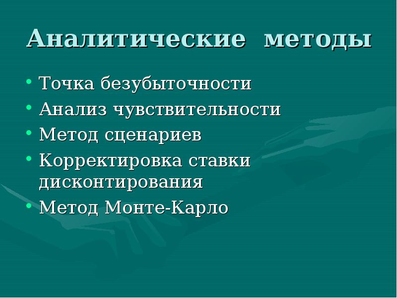 Презентация бизнес плана инновационного проекта