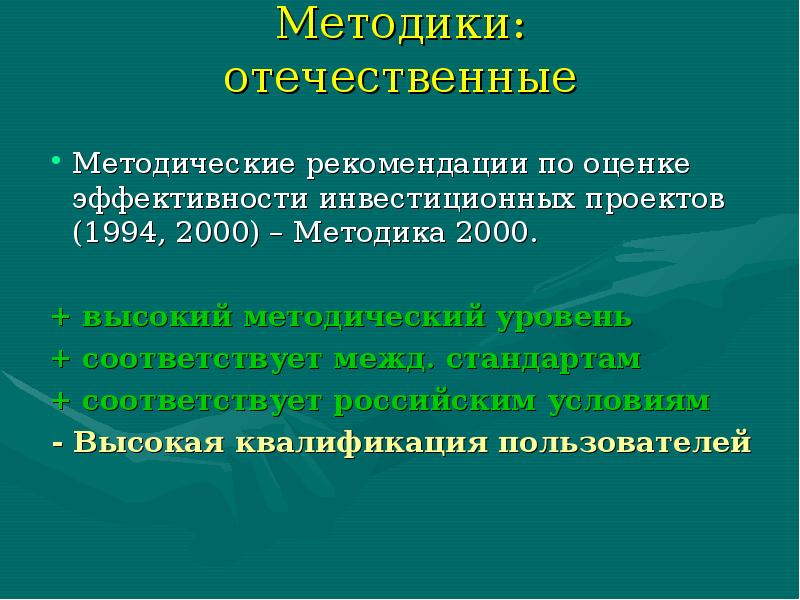 Отечественные методология